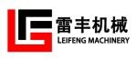 河南雷豐機械設(shè)備有限公司