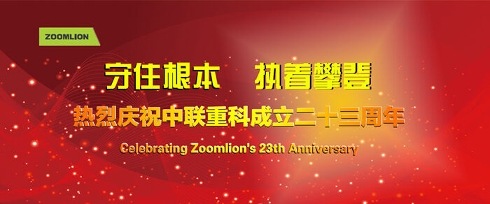 砼商網(wǎng)、中聯(lián)重科、混凝土、混凝土機(jī)械