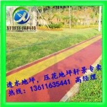 生態(tài)透水混凝土地坪，專(zhuān)用膠結(jié)料，上海軒景常年供應(yīng)