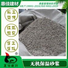 河南無機保溫砂漿哪家好？ 本地廠家直銷 質優(yōu)價廉 - 惠佳節(jié)能科技