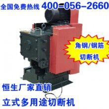 鋼筋切斷機(jī)_立式多用途切斷機(jī)